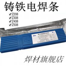 Z308纯镍铸铁焊条 EZNi-1斯米克 铸铁焊条 规格型号齐全 现货包邮