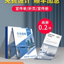 厦门宣企定制工厂宣传单印制传单免费设计企业宣传册画册三折页