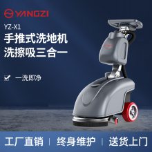 扬子低音轻量手推洗地机X1多功能洗地吸尘拖地机