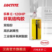 乐泰结构胶E-120HP双组份环氧树脂 高抗冲击强度 粘接多种基材 400ml