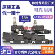 进口欧姆龙开关Z-15GDA55-15GW22A55-2A55-15GQA55-15GQ22A55-B5V