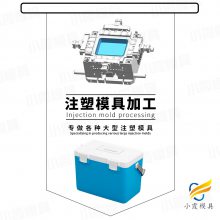 保温箱模具工厂\塑胶保温箱模具制造厂