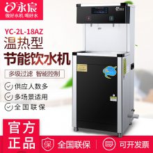 永宸温热型节能饮水器二开二温二直饮超滤开水机器 YC-2L-18AZ