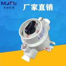 SW-10防爆照明開關(guān) 220V/380V 鋁合金防水防塵轉(zhuǎn)換開關(guān)