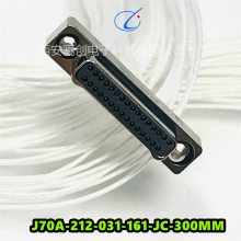 J70A-212-037-161-JC-600MM J70A-2B2-025-221-TH 矩形航插件