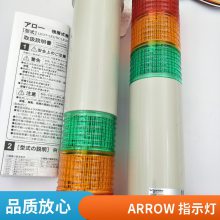 ARROW LEUGWB-100-4 堆疊式LED指示燈 帶蜂鳴器