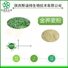 斯诺特生物 棕黄色粉末 金荞麦提取物10：1 支持拿样