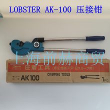 日本虾牌 LOBSTER 手动压线钳 裸端子压接钳 AK-100 ***铜端子钳