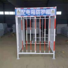 施工配电箱防护棚工地临时电箱棚金属栅栏防雨钢筋棚可定制