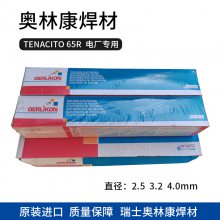 瑞士 奥林康 FINCORD S 合金钢焊条 E6013 碳钢焊 条