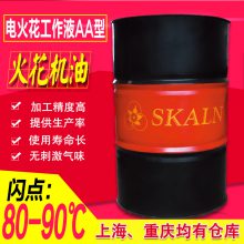 供应电火机花油 斯卡兰电火花油 AA型 电火花加工油 电火花油