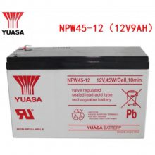 汤浅YUASA蓄电池NPW45-12(12V9AH)12V 45W/Cell，10min直流屏电池