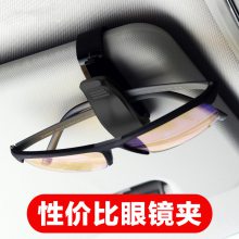 S型车载眼镜夹创意多功能眼镜架车用眼镜夹子票据夹汽车内饰用品