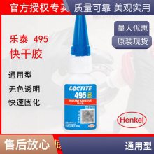 乐泰406瞬干胶401 495 496 480橡胶塑料陶瓷模型快干胶水20g