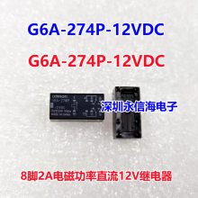 原装G6A-274P-12VDC电磁功率继电器G6A-274P-ST-US-12VDC