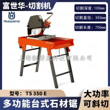 Husqvarnaʯľ⸻TS 350EʯͲи̨ʽשи