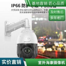高速海康威视摄像头 全彩200万网络监控摄像机 高速智能网络摄像头