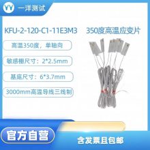 日本共和KFU-2-120-C1-11E3M3塑封应变片 耐高温350度