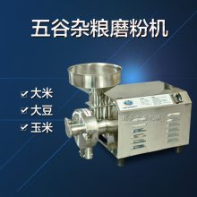 商用小型五谷杂粮打粉机 全自动不锈钢磨粉机