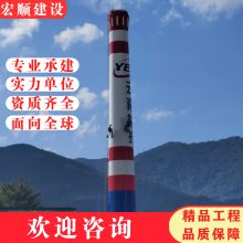 本溪安装电厂烟囱之型爬梯、电厂烟囱新建工程