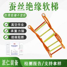 电力检修攀爬梯蚕丝绝缘软梯带电作业防滑绳梯逃生救援安全梯