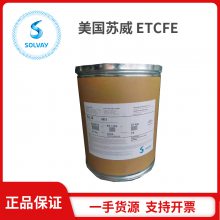 美国苏威Halar 7518热稳定性好 黑色ECTFE粉末 耐化学性 阻燃