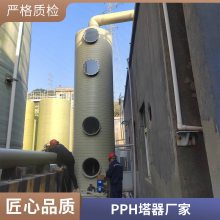 南化 耐腐蚀 性能好 PPH废气吸收塔 使用寿命长 规格齐全