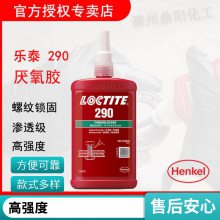 ̩LOCTITE 290ճƽԤװ̼