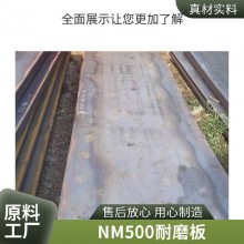矿山机械专用NM400 NM450 NM500耐磨钢板 尺寸齐全 发货速度快