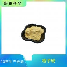 橙子粉 *** 可水溶 浓缩粉 食品饮料 一公斤起订 益生祥供应