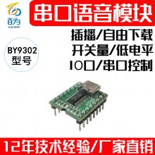 оƬ MP3IC ʾƵ ֲ֧USB FLASH U BY9302-24QS