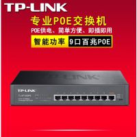 TP-LINK TL-SF1009PE 9口百兆POE供电网络交换机无线AP大功率123W