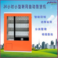 8路联网自助售货机（小型） 无人售货机