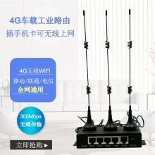 车载4G插卡无线路由器