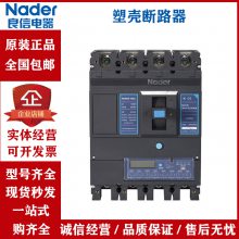 Nader上海良信塑壳断路器NDM2-225L/250L 3P 全新原装