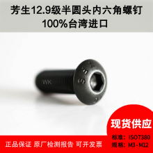 Ʒ̨ڷ12.9ISO7380ϽǰԲͷݶ
