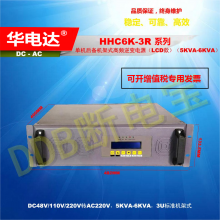 HHC6K-3R220VԴ220Vdcת220Vac 6KVA 3Uʽ