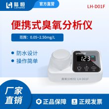 Яʽⶨ0.05-2.50mg/l LH-D01F