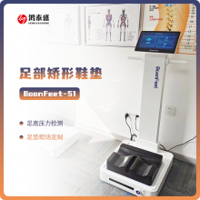 矫正足型鞋垫机 定制鞋垫机 扁平足高足弓矫形鞋垫 BoonFeet S1鸿泰盛