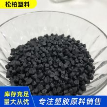 用途广泛 pp-聚丙烯 耐冲耐寒 注塑 挤出 管材 压板施工用 松柏