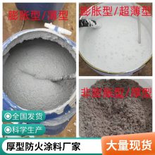韶关灰色厚涂型非膨胀型水泥基隧道防火涂料钢结构防火涂料生产厂家包工包料