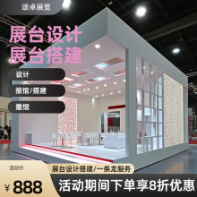 波音贴展台 展览展台设计/设计制作搭建,展览展台设计搭建选颂卓/供应上海展会木制桁架展台/展台设计/展台特