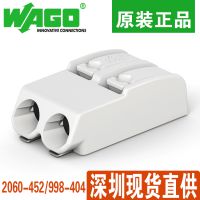 德国万可wago2060灯条连接器2PIN按压贴片接线端子SMT耐高温