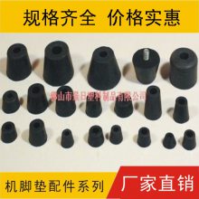 供应橡胶脚垫 橡胶机脚 机垫垫 塑胶地脚