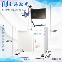 铝合金激光打标机 金属五金激光镭雕机 塑料激光镭射机 南海激光