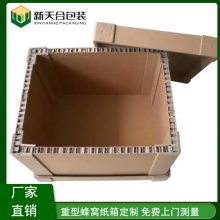 蜂窝箱加硬加厚加强蜂窝纸箱纸板箱复合板蜂窝板拼接可拆卸定制