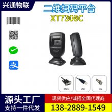兴通XT7100餐饮酒店条形码扫描枪批发灯饰行业迷你扫码枪