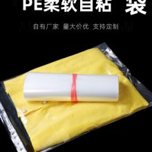 pe透明自粘袋不干胶高压胶袋软塑料防尘任意尺寸定制