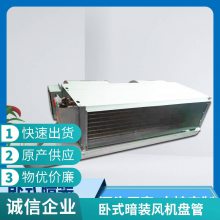 风机盘管卧式暗装FP-136WA中央空调水暖水冷家用酒店宾馆空气能水空调 明装水暖空调风盘