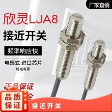 欣灵角柱型LJE18(C)M-5N1/N2/P1/P2/D1/D2/A1接近开关磁敏传感